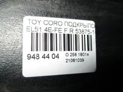 Подкрылок 53875-16080 на Toyota Corolla Ii EL51 4E-FE Фото 3