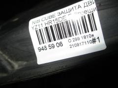 Защита двигателя на Nissan Cube YZ11 HR15DE Фото 3