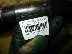 Стабилизатор 48811-2B100 на Toyota AZT240 1AZ-FSE Фото 3