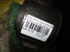 Подушка двигателя на Mazda Mpv LW3W L3 Фото 5