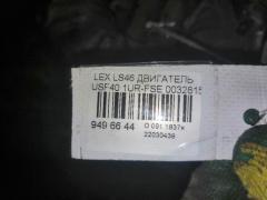 Двигатель на Lexus Ls460 USF40 1UR-FSE Фото 6