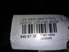 Двигатель на Lexus Gs350 GRS191 2GR-FSE Фото 7