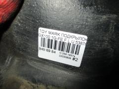 Подкрылок 53876-22060 на Toyota Mark Ii GX100 1G-FE Фото 3