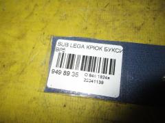 Крюк буксировочный 57801AG000, 57805AG000 на Subaru Legacy Wagon BP5 Фото 2