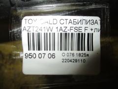Стабилизатор 48811-21050 на Toyota Caldina AZT241W 1AZ-FSE Фото 2