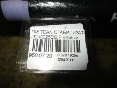 Стабилизатор на Nissan Teana J32 VQ25DE Фото 2