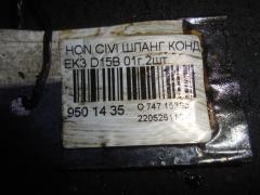 Шланг кондиционера на Honda Civic Ferio EK3 D15B Фото 2