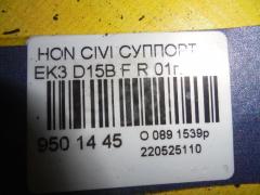 Суппорт на Honda Civic Ferio EK3 D15B Фото 3