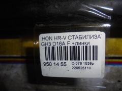 Стабилизатор на Honda Hr-V GH3 D16A Фото 2