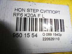 Суппорт на Honda Stepwgn RF6 K20A Фото 2