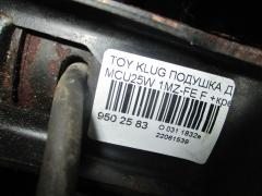 Подушка двигателя на Toyota Kluger V MCU25W 1MZ-FE Фото 3