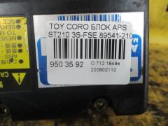 Блок ABS 89541-21010 на Toyota Corona Premio ST210 3S-FSE Фото 4