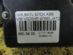 Блок ABS 47660-JK12A на Nissan Skyline V36 VQ25HR Фото 4