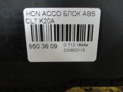 Блок ABS на Honda Accord CL7 K20A Фото 3