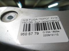 Порог кузова пластиковый ( обвес ) на Nissan Fuga Y50 Фото 6