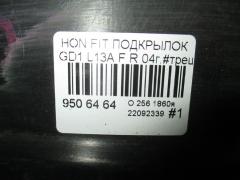 Подкрылок на Honda Fit GD1 L13A Фото 3