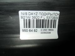 Подкрылок 5370B305 на Nissan Dayz B21W 3B20 Фото 2