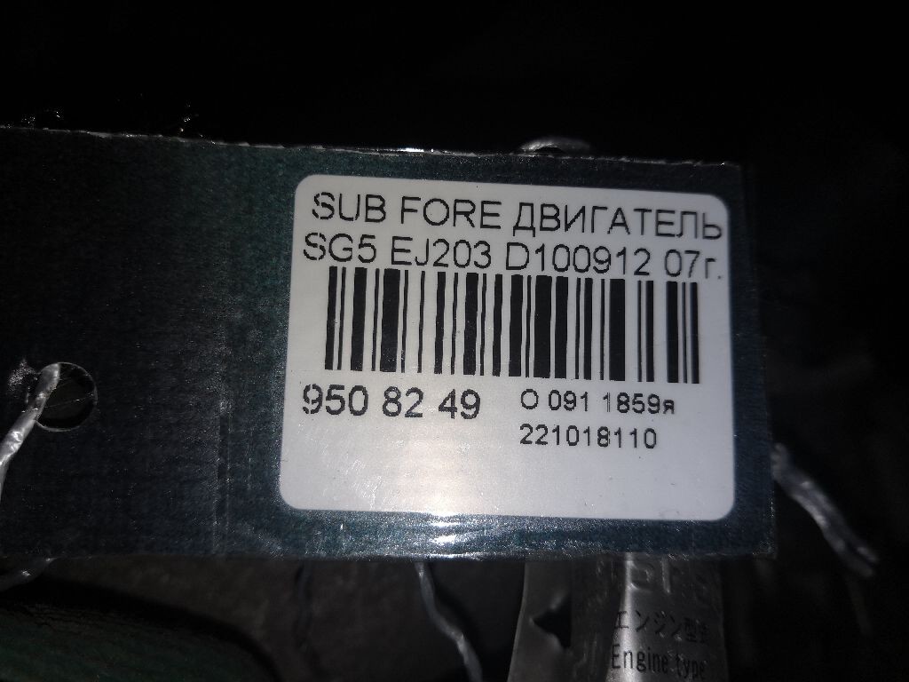 Двигатель на Subaru Forester SG5 EJ203 Фото 7