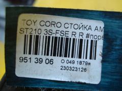 Стойка амортизатора 170 595, 290 539, 32-B11-A, 334063, 48530-05010, 48530-20780, 48530-21040, 48530-21070, 48530-29415, 48530-29455, 48530-29515, 48530-29705, 48530-29745, 48530-29765, 48530-29795, 48530-2B010, 48530-2B030, 48530-2B040, 48530-2B070, 48530-2B080, 48530-2B150, 48530-2B200, 48530-2B340, 48530-2B550, 48530-2B740, 4853005020, 4853020700, 4853020820, 4853029505, 4853029575, 4853029585, 4853029595, 4853029695, 4853029735, 485302B170, 485302B210, 485302B230, 485302B300, 485302B310, B3145, CR-049-9434, CR-049RR-ST210, CR8808, SJ-049-9434, ST-049-9434, ST-049RR-ST210 на Toyota Corona Premio ST210 3S-FSE Фото 5