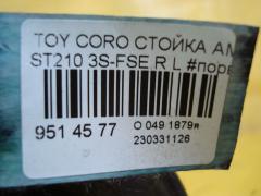 Стойка амортизатора 170 596, 290 540, 32-B10-A, 334064, 48540-05010, 48540-20780, 48540-21040, 48540-21070, 48540-29115, 48540-29155, 48540-29195, 48540-29265, 48540-29305, 48540-29315, 48540-29325, 48540-2B010, 48540-2B030, 48540-2B040, 48540-2B070, 48540-2B080, 48540-2B150, 48540-2B200, 48540-2B340, 48540-2B550, 48540-2B740, 4854005020, 4854020700, 4854020820, 4854029185, 4854029225, 4854029235, 4854029245, 4854029255, 4854029295, 485402B170, 485402B230, 485402B300, 485402B310, B3146, CR-049-2873, CR-049RL-ST210, CR8809, SJ-049-2873, ST-049-2873, ST-049RL-ST210 на Toyota Corona Premio ST210 3S-FSE Фото 5