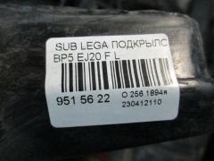 Подкрылок на Subaru Legacy Wagon BP5 EJ20 Фото 2