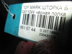 Шторка багажника на Toyota Mark Ii Blit GX110W Фото 2