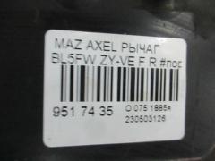 Рычаг на Mazda Axela BL5FW ZY-VE Фото 2