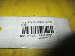 Крюк буксировочный 51112AU000, 51112AU00A на Nissan Stagea M35 Фото 2