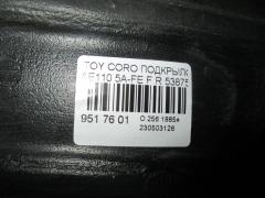 Подкрылок 53875-12240 на Toyota Corolla AE110 5A-FE Фото 2