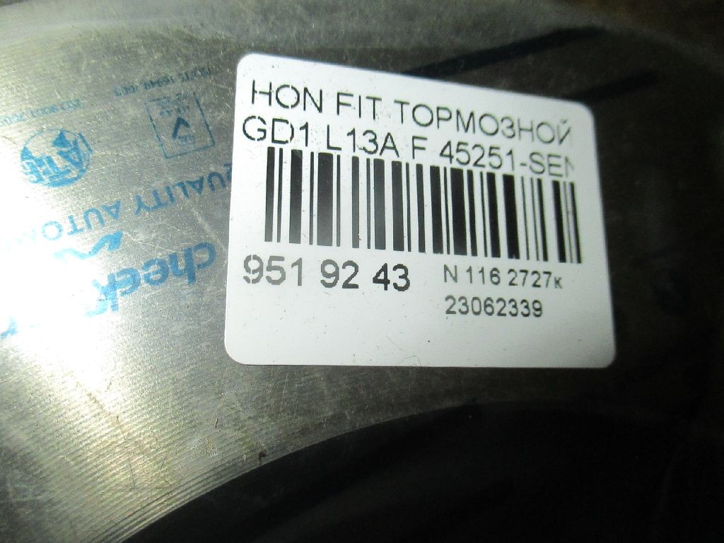 Тормозной диск CHECKSTAR 45251-SEN-H20 на Honda Fit GD1 L13A Фото 3