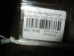 Редуктор на Toyota Alphard MNH15W 1MZ-FE Фото 4