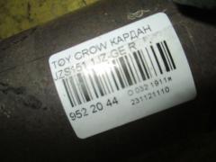 Кардан на Toyota Crown JZS151 1JZ-GE Фото 2
