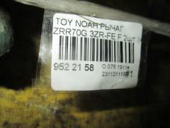 Рычаг на Toyota Noah ZRR70G 3ZR-FE Фото 2