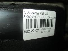 Рычаг на Nissan Vanette SK82VN F8 Фото 2