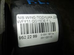Подушка двигателя на Nissan Wingroad WFY11 QG15DE Фото 2