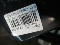 Порог кузова пластиковый ( обвес ) на Honda Odyssey RB1 Фото 4