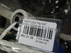 Рычаг на Nissan Fuga HY51 VQ35HR Фото 2