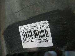 Защита двигателя 75893-8H300 на Nissan X-Trail NT30 QR20DE Фото 4