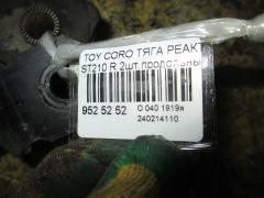 Тяга реактивная на Toyota Corona Premio ST210 Фото 3