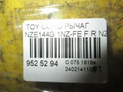 Рычаг 48068-12290, UQ-075-1785 на Toyota Corolla Fielder NZE144G 1NZ-FE Фото 2