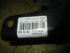 Блок ABS 44510-12440/89541-12300 на Toyota Corolla Fielder NZE144G 1NZ-FE Фото 3