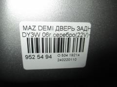 Дверь задняя на Mazda Demio DY3W Фото 4