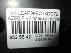 Жесткость бампера на Nissan Leaf AZE0 Фото 3