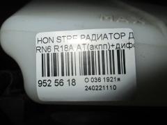 Радиатор ДВС 19010-RWK-J01, FX-036-7178, FX-036-7178A, TD-036-7178, TD-036-7178A на Honda Stream RN6 R18A Фото 3