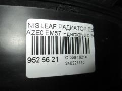 Радиатор ДВС на Nissan Leaf AZE0 EM57 Фото 3