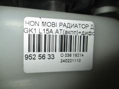 Радиатор ДВС на Honda Mobilio Spike GK1 L15A Фото 7