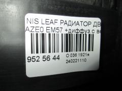 Радиатор ДВС на Nissan Leaf AZE0 EM57 Фото 3