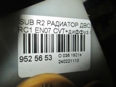 Радиатор ДВС на Subaru R2 RC1 EN07 Фото 3