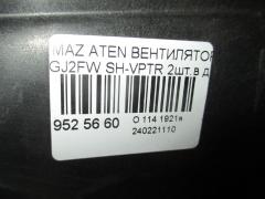Вентилятор радиатора ДВС на Mazda Atenza GJ2FW SH-VPTR Фото 2