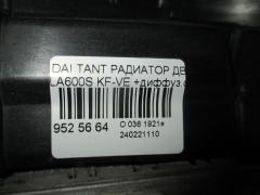 Радиатор ДВС на Daihatsu Tanto LA600S KF-VE Фото 3
